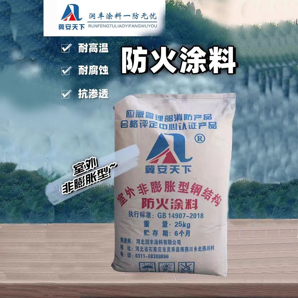 <strong>室外非膨脹型鋼結(jié)構(gòu)防火涂料視頻講解河北潤豐涂料有限公司</strong>