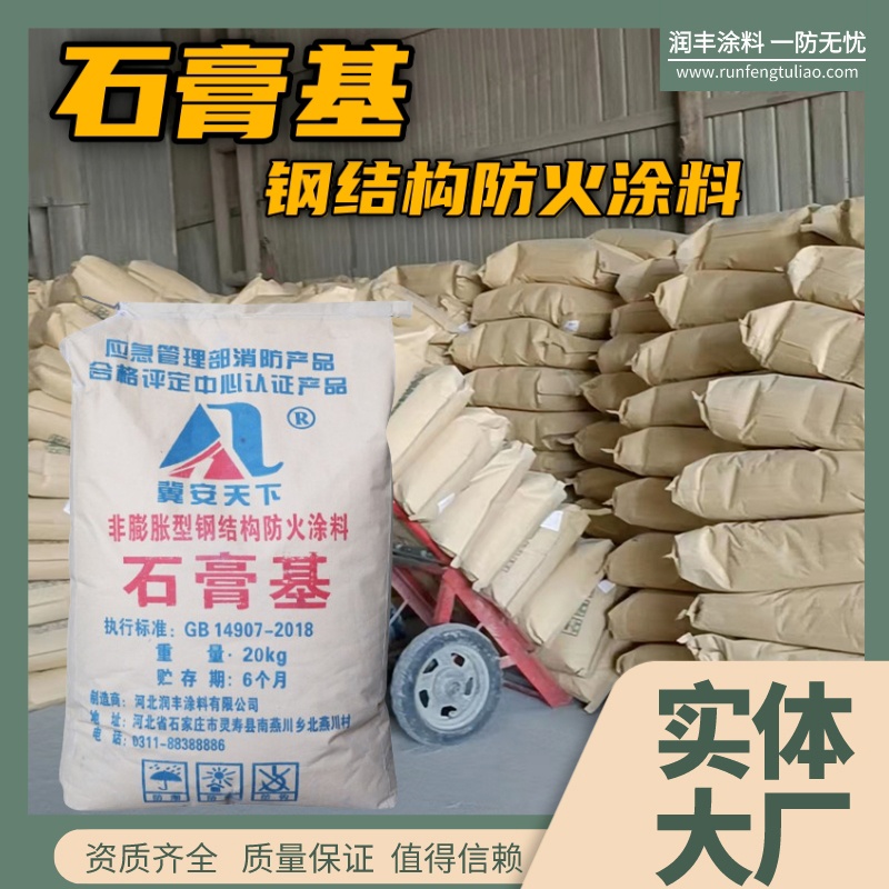 石膏基鋼結(jié)構(gòu)防火涂料視頻介紹【河北潤豐涂料有限公司】